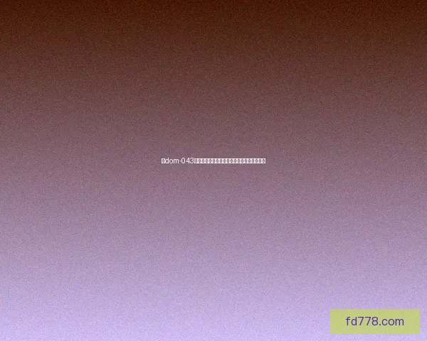 以dom-043为核心的系统架构演进与高性能应用实践探索